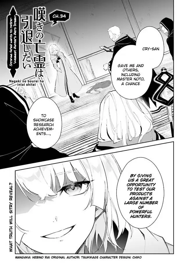 Nageki no Bourei wa Intai Shitai - Saijiyaku Hanta ni Yoru Saikiyou Patei Ikusei Jutsu Chapter 34 1